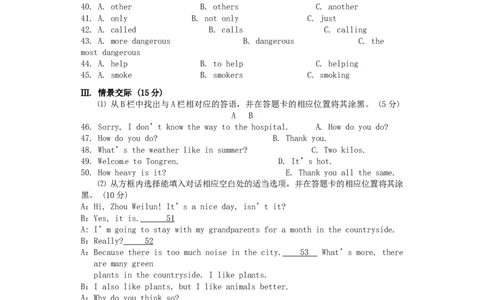 贵州省铜仁市2016年中考英语真题试题（含答案）_中考真题_3.英语中考真题2015-2024年_2016年全国中考YINGYU99份