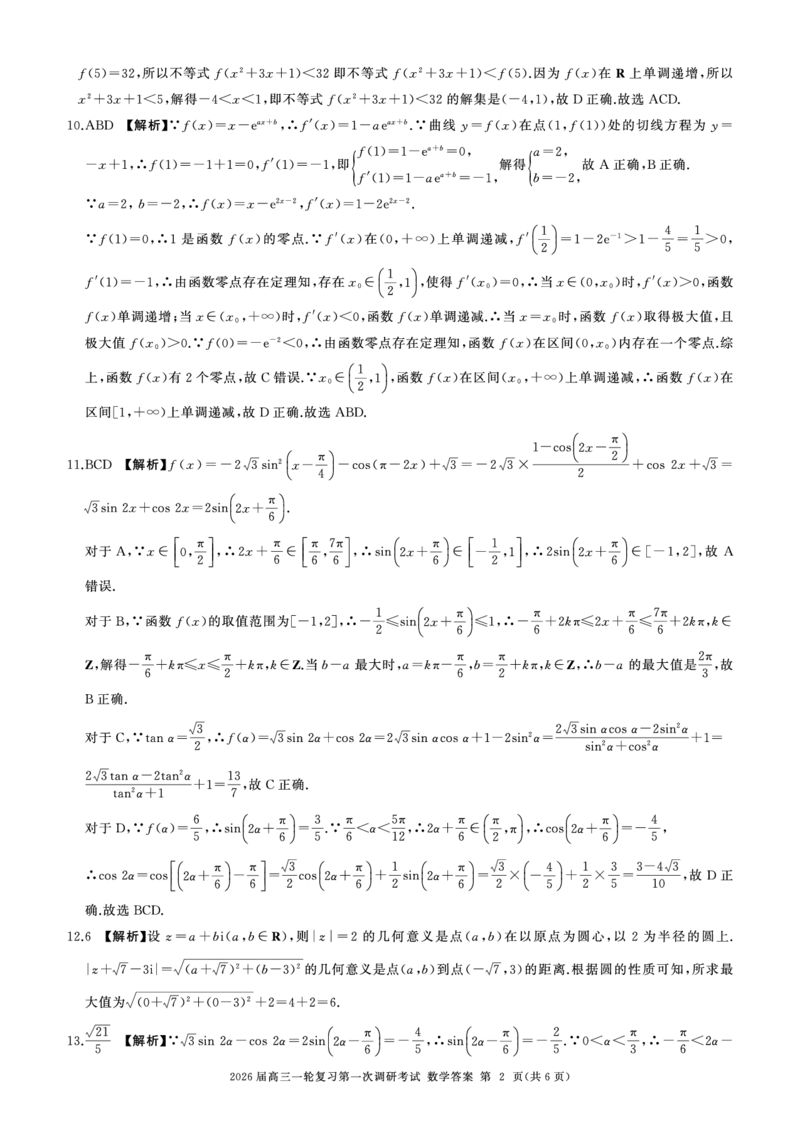 C卷-一轮一数学-答案_2025年10月_2510182026届百师联盟高三上学期第一次调研考试（10月）（全科）_2026届百师联盟高三上学期第一次调研考试数学试卷（含答案）
