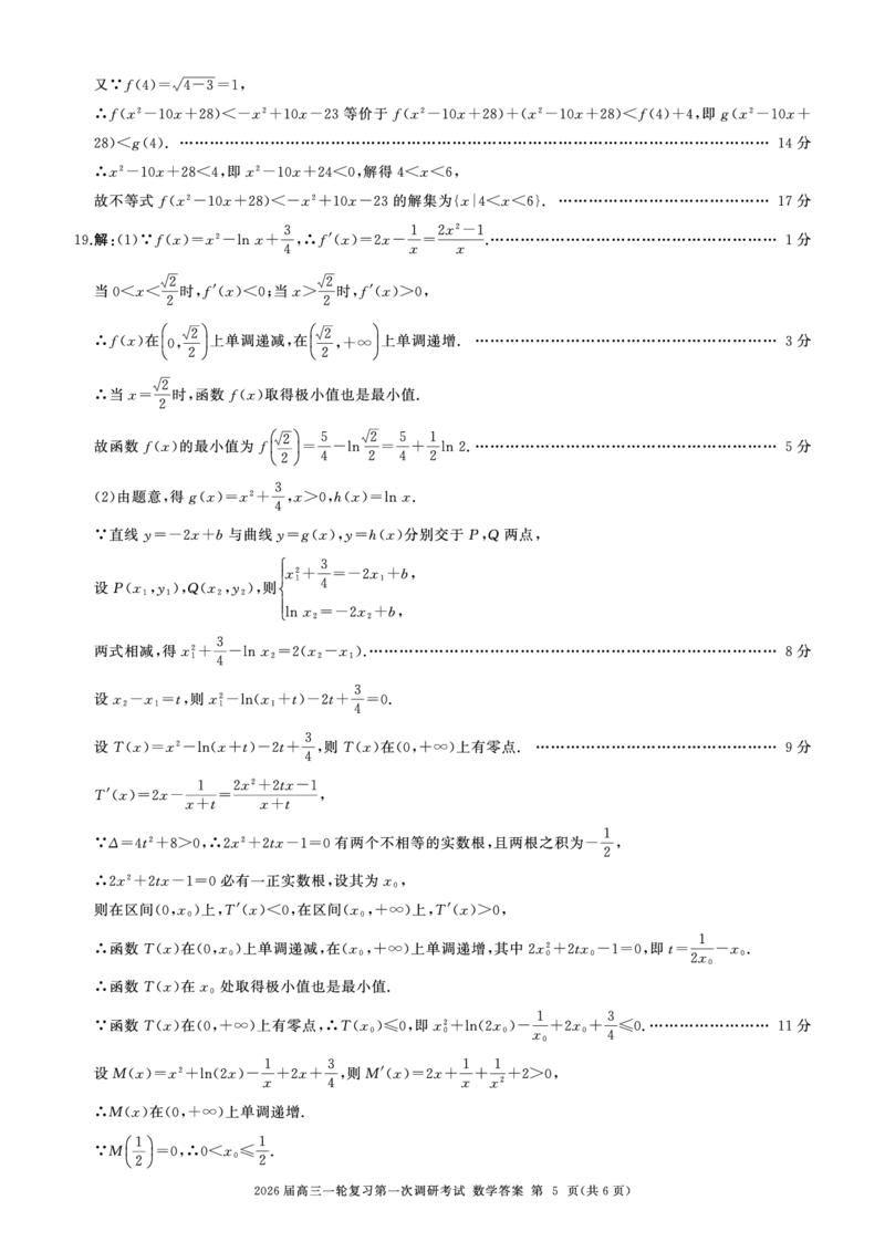 C卷-一轮一数学-答案_2025年10月_2510182026届百师联盟高三上学期第一次调研考试（10月）（全科）_2026届百师联盟高三上学期第一次调研考试数学试卷（含答案）