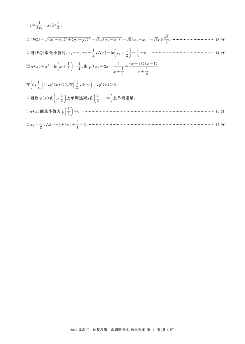 C卷-一轮一数学-答案_2025年10月_2510182026届百师联盟高三上学期第一次调研考试（10月）（全科）_2026届百师联盟高三上学期第一次调研考试数学试卷（含答案）