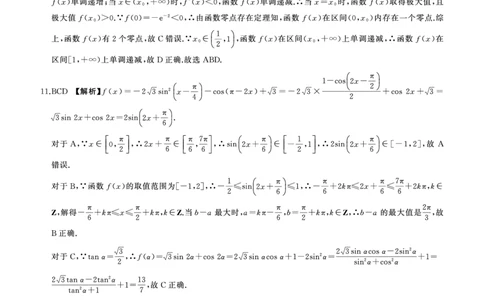 C卷-一轮一数学-答案_2025年10月_2510182026届百师联盟高三上学期第一次调研考试（10月）（全科）_2026届百师联盟高三上学期第一次调研考试数学试卷（含答案）