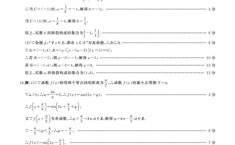 C卷-一轮一数学-答案_2025年10月_2510182026届百师联盟高三上学期第一次调研考试（10月）（全科）_2026届百师联盟高三上学期第一次调研考试数学试卷（含答案）