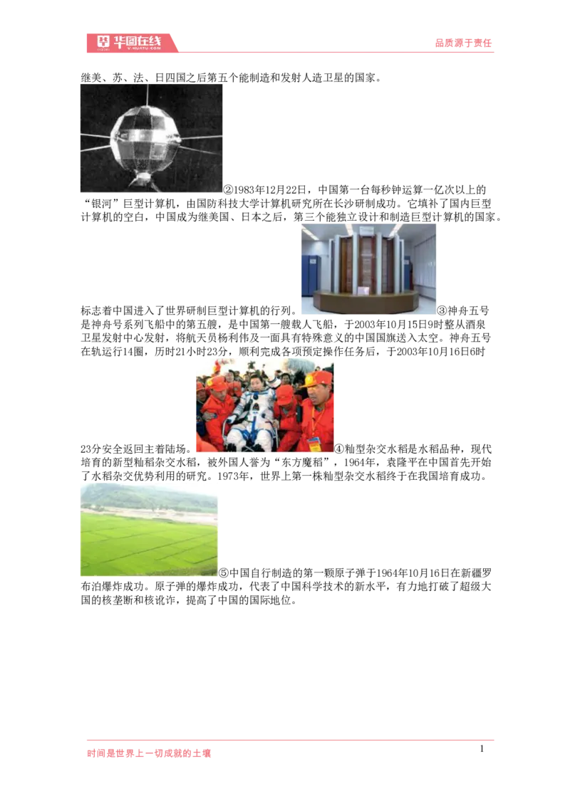 《2021年科技口诀歌》配套100题_1637571715_2026考公资料_（20）李梦娇_4李梦娇所有的口诀歌合集（全全全！！）_2021科技口诀歌