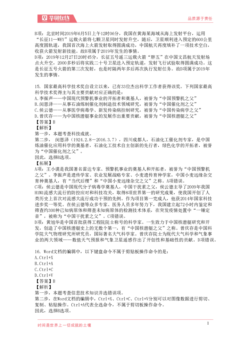 《2021年科技口诀歌》配套100题_1637571715_2026考公资料_（20）李梦娇_4李梦娇所有的口诀歌合集（全全全！！）_2021科技口诀歌