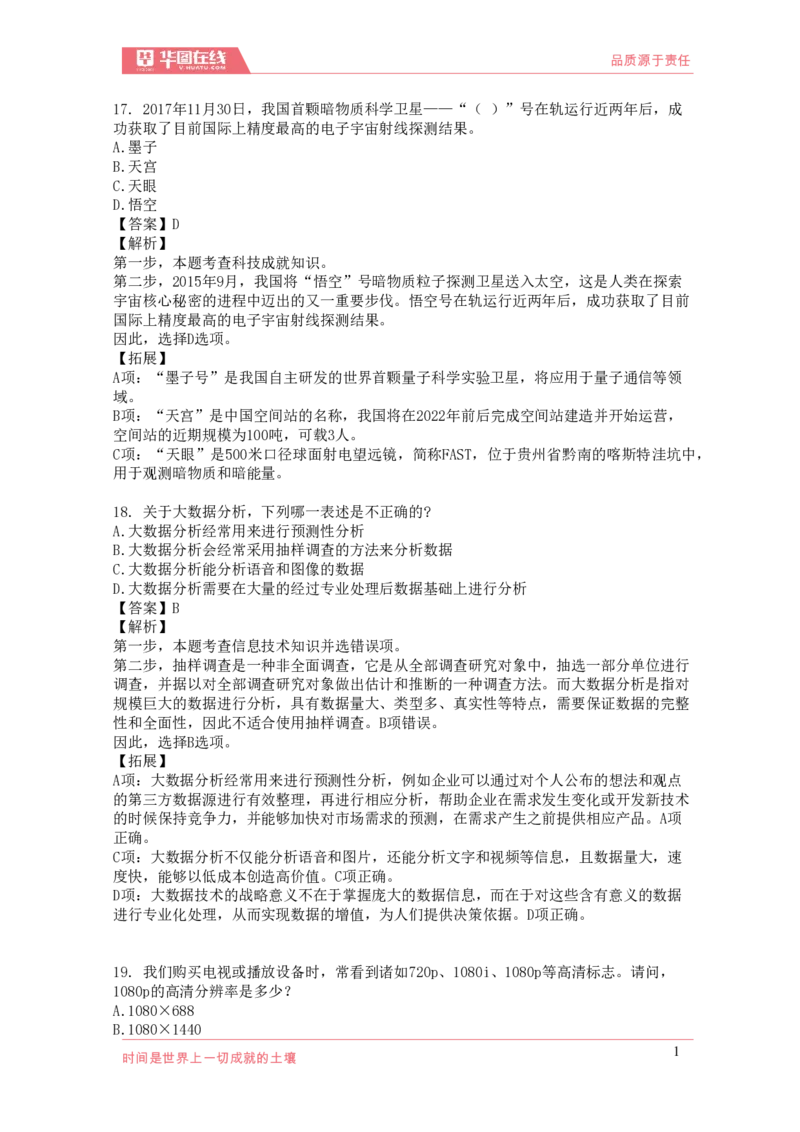 《2021年科技口诀歌》配套100题_1637571715_2026考公资料_（20）李梦娇_4李梦娇所有的口诀歌合集（全全全！！）_2021科技口诀歌