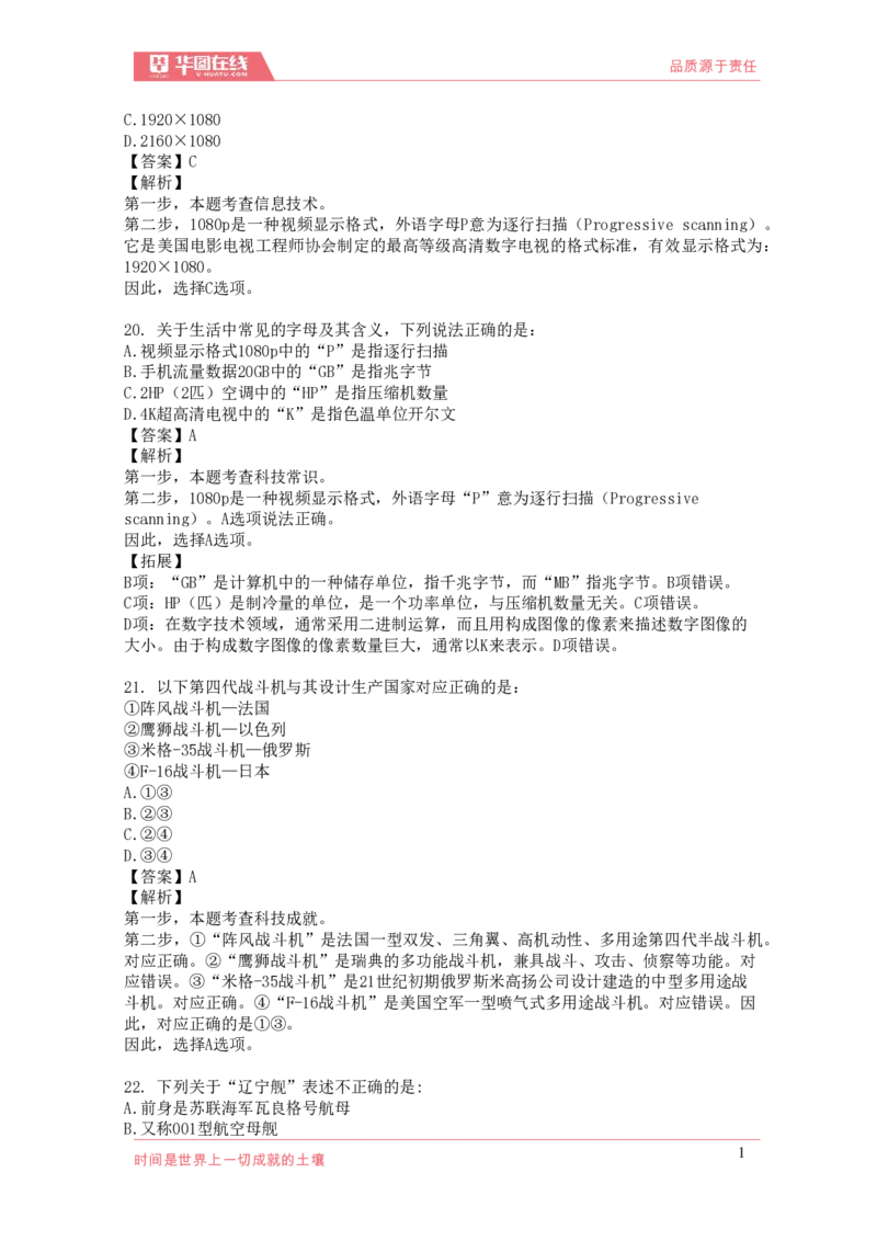 《2021年科技口诀歌》配套100题_1637571715_2026考公资料_（20）李梦娇_4李梦娇所有的口诀歌合集（全全全！！）_2021科技口诀歌