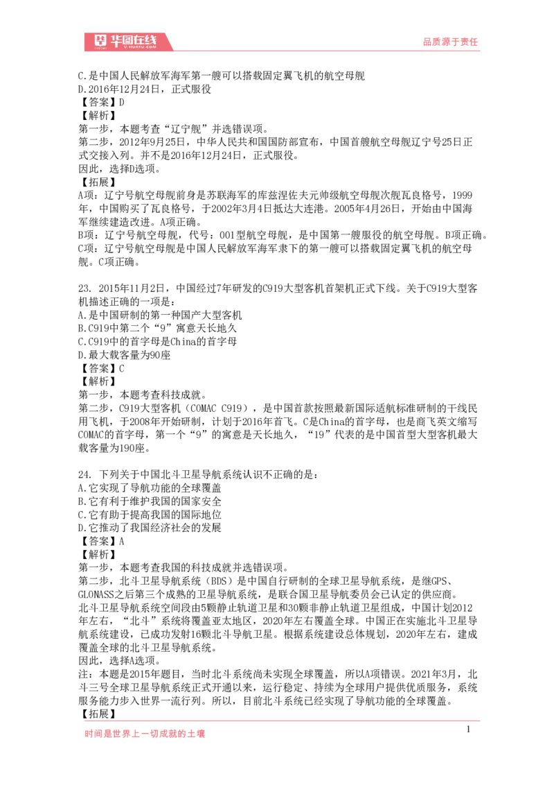 《2021年科技口诀歌》配套100题_1637571715_2026考公资料_（20）李梦娇_4李梦娇所有的口诀歌合集（全全全！！）_2021科技口诀歌