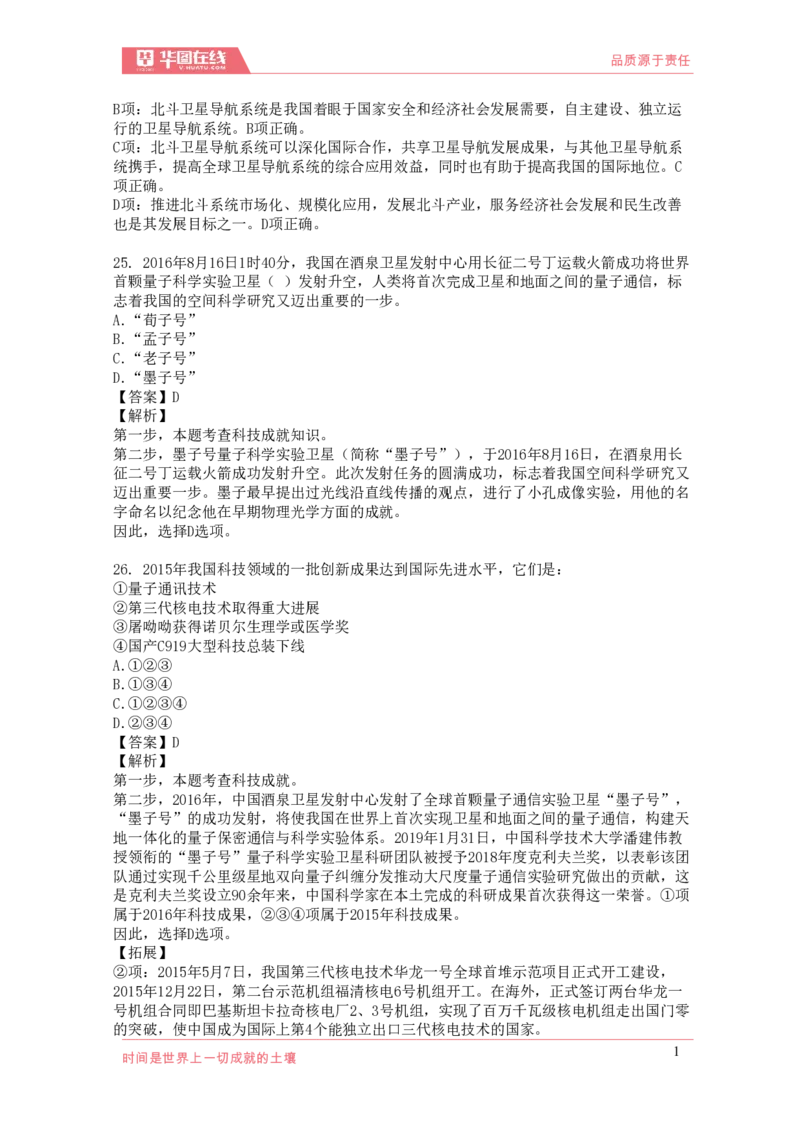 《2021年科技口诀歌》配套100题_1637571715_2026考公资料_（20）李梦娇_4李梦娇所有的口诀歌合集（全全全！！）_2021科技口诀歌