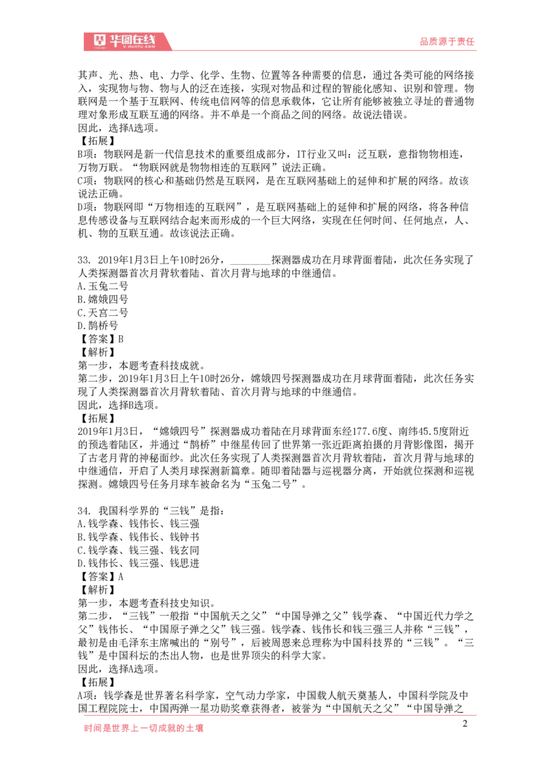 《2021年科技口诀歌》配套100题_1637571715_2026考公资料_（20）李梦娇_4李梦娇所有的口诀歌合集（全全全！！）_2021科技口诀歌