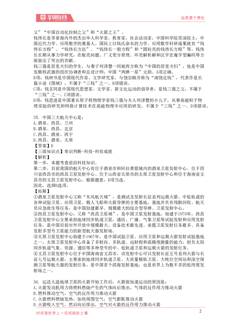 《2021年科技口诀歌》配套100题_1637571715_2026考公资料_（20）李梦娇_4李梦娇所有的口诀歌合集（全全全！！）_2021科技口诀歌