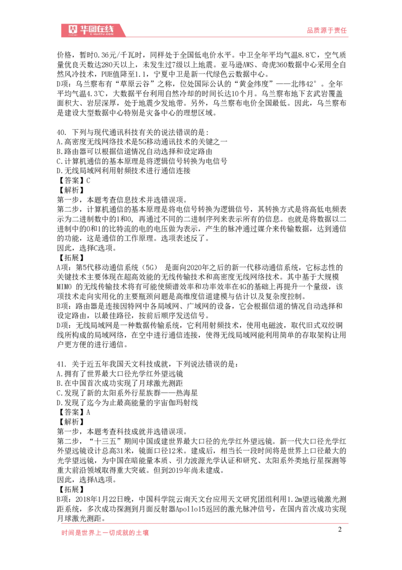 《2021年科技口诀歌》配套100题_1637571715_2026考公资料_（20）李梦娇_4李梦娇所有的口诀歌合集（全全全！！）_2021科技口诀歌