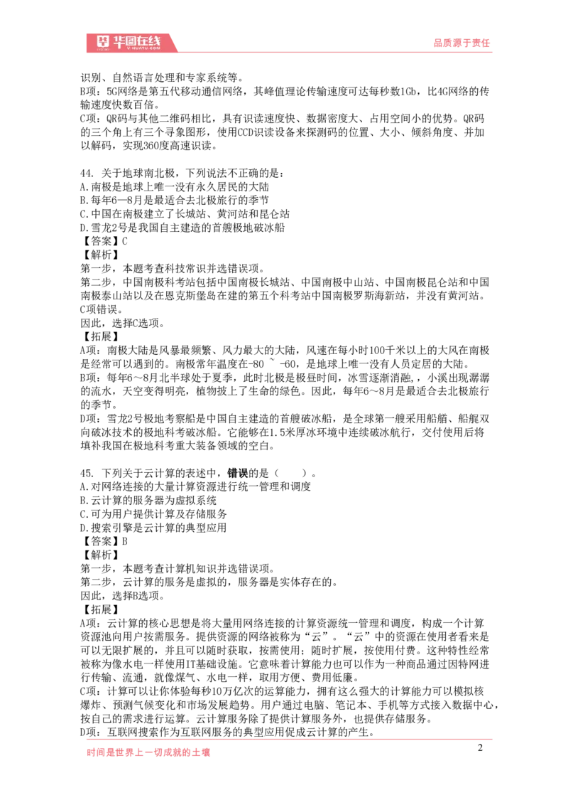 《2021年科技口诀歌》配套100题_1637571715_2026考公资料_（20）李梦娇_4李梦娇所有的口诀歌合集（全全全！！）_2021科技口诀歌