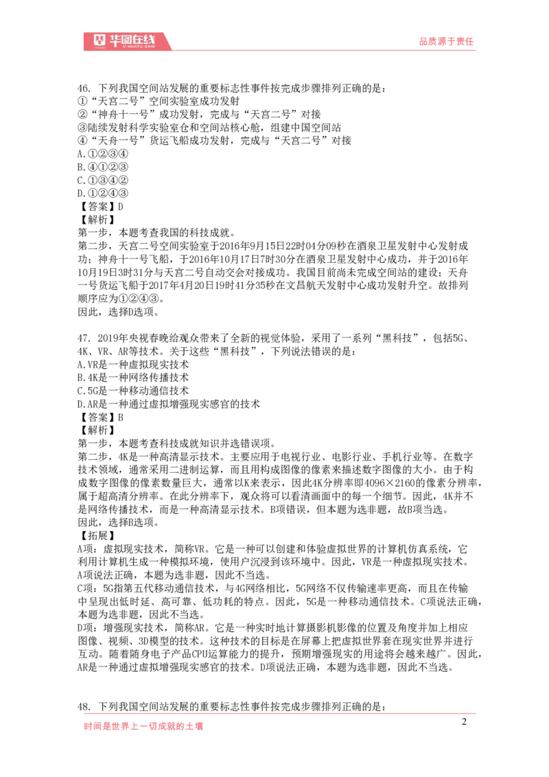 《2021年科技口诀歌》配套100题_1637571715_2026考公资料_（20）李梦娇_4李梦娇所有的口诀歌合集（全全全！！）_2021科技口诀歌