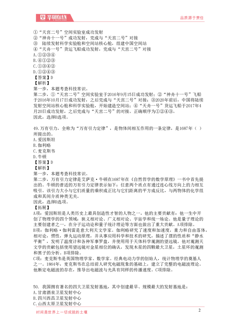 《2021年科技口诀歌》配套100题_1637571715_2026考公资料_（20）李梦娇_4李梦娇所有的口诀歌合集（全全全！！）_2021科技口诀歌