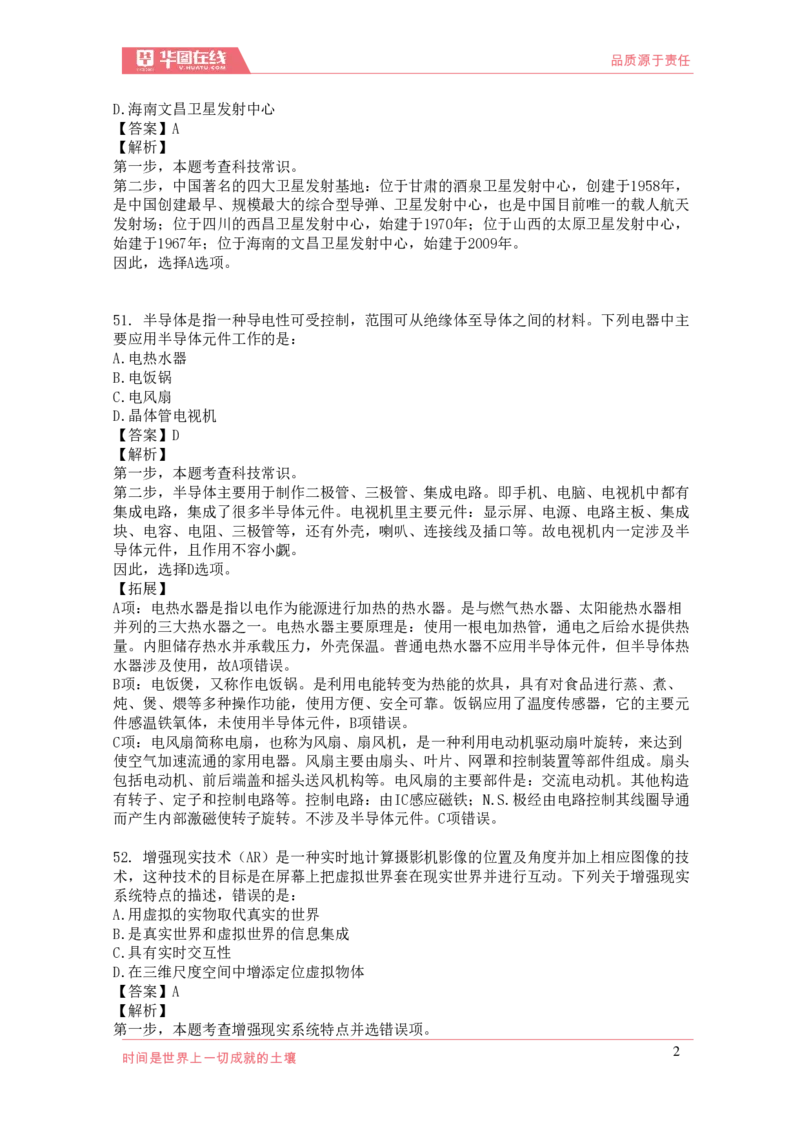 《2021年科技口诀歌》配套100题_1637571715_2026考公资料_（20）李梦娇_4李梦娇所有的口诀歌合集（全全全！！）_2021科技口诀歌