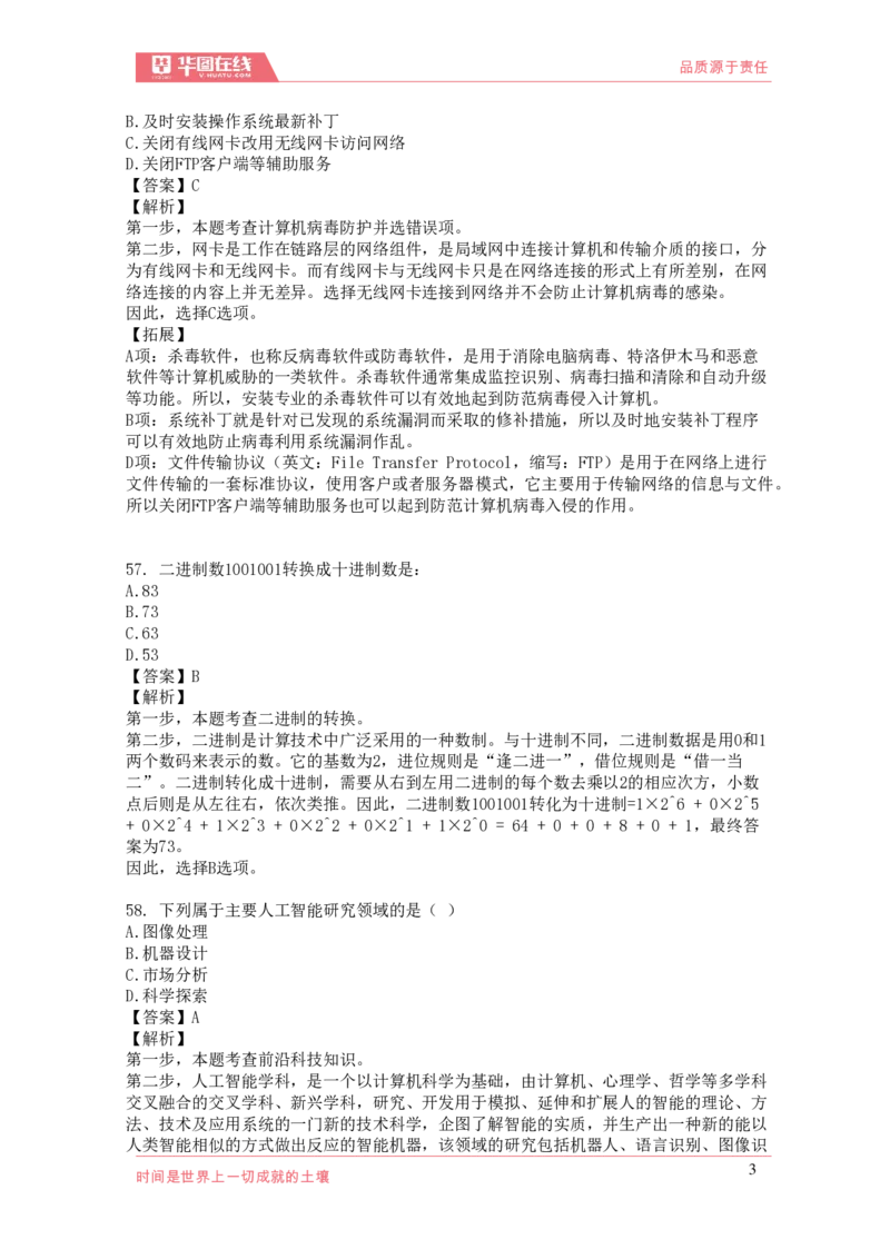 《2021年科技口诀歌》配套100题_1637571715_2026考公资料_（20）李梦娇_4李梦娇所有的口诀歌合集（全全全！！）_2021科技口诀歌