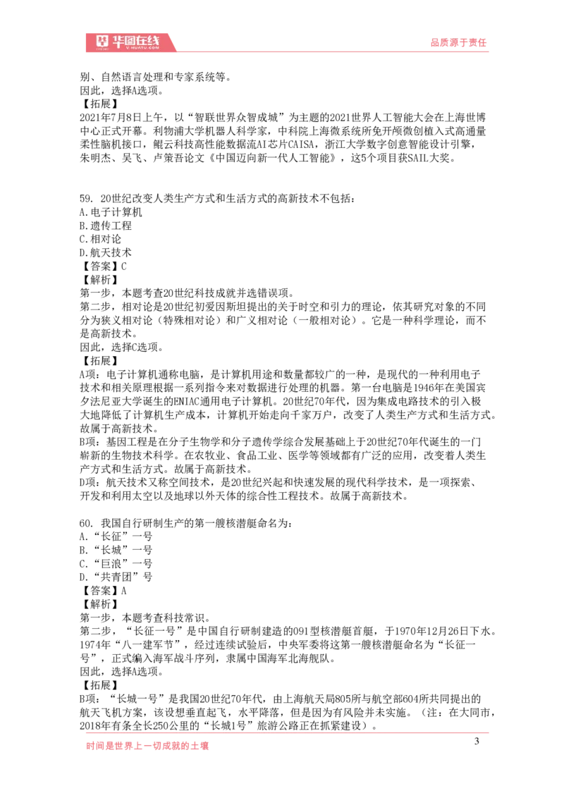 《2021年科技口诀歌》配套100题_1637571715_2026考公资料_（20）李梦娇_4李梦娇所有的口诀歌合集（全全全！！）_2021科技口诀歌