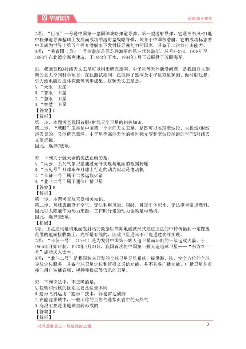 《2021年科技口诀歌》配套100题_1637571715_2026考公资料_（20）李梦娇_4李梦娇所有的口诀歌合集（全全全！！）_2021科技口诀歌