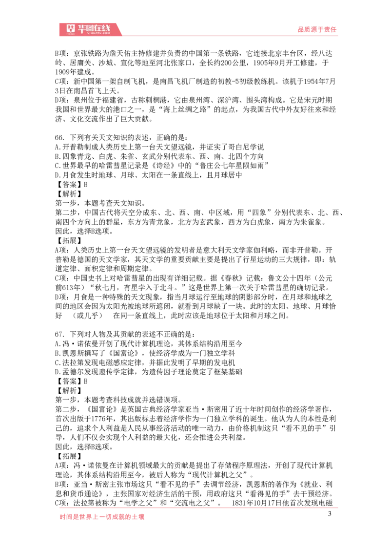 《2021年科技口诀歌》配套100题_1637571715_2026考公资料_（20）李梦娇_4李梦娇所有的口诀歌合集（全全全！！）_2021科技口诀歌