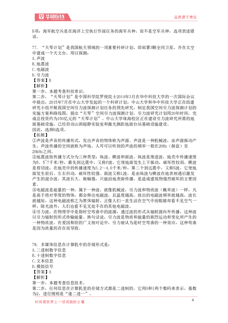 《2021年科技口诀歌》配套100题_1637571715_2026考公资料_（20）李梦娇_4李梦娇所有的口诀歌合集（全全全！！）_2021科技口诀歌