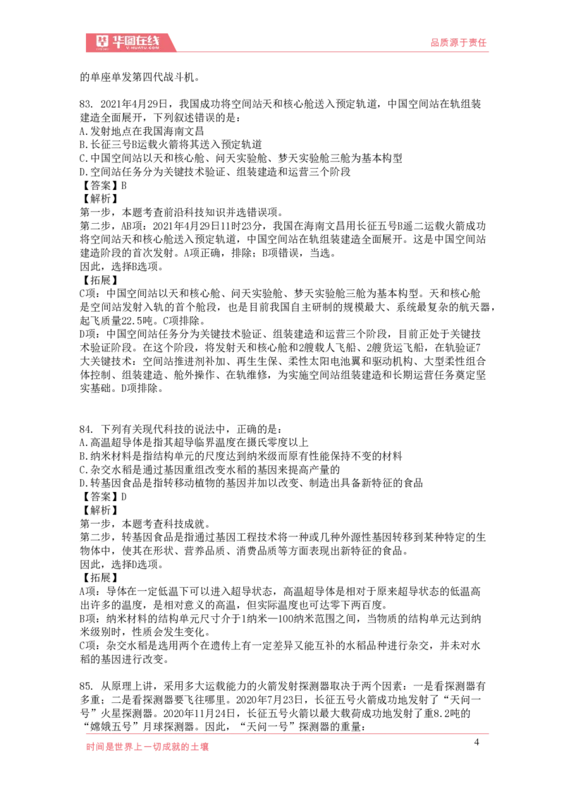 《2021年科技口诀歌》配套100题_1637571715_2026考公资料_（20）李梦娇_4李梦娇所有的口诀歌合集（全全全！！）_2021科技口诀歌