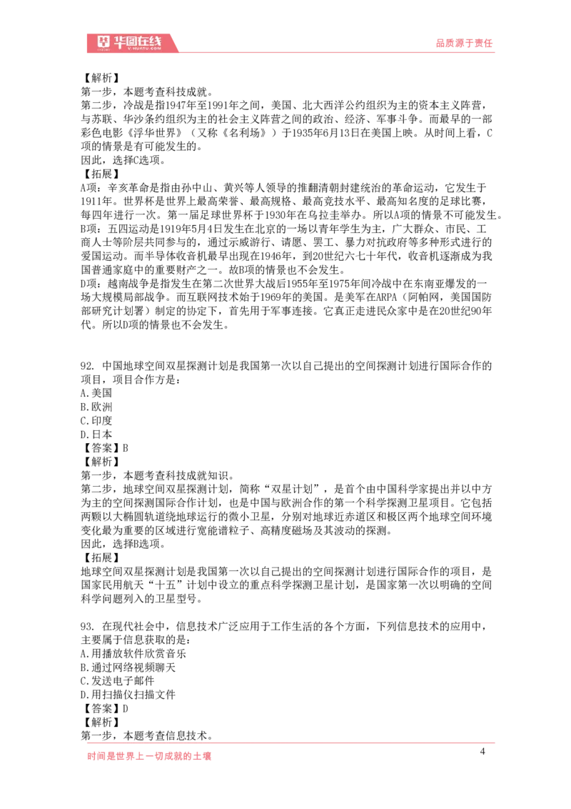 《2021年科技口诀歌》配套100题_1637571715_2026考公资料_（20）李梦娇_4李梦娇所有的口诀歌合集（全全全！！）_2021科技口诀歌