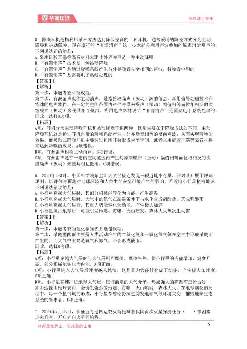 《2021年科技口诀歌》配套100题_1637571715_2026考公资料_（20）李梦娇_4李梦娇所有的口诀歌合集（全全全！！）_2021科技口诀歌