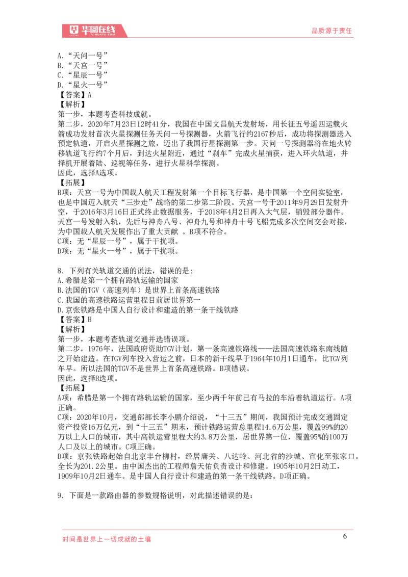 《2021年科技口诀歌》配套100题_1637571715_2026考公资料_（20）李梦娇_4李梦娇所有的口诀歌合集（全全全！！）_2021科技口诀歌