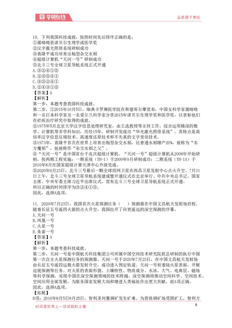 《2021年科技口诀歌》配套100题_1637571715_2026考公资料_（20）李梦娇_4李梦娇所有的口诀歌合集（全全全！！）_2021科技口诀歌