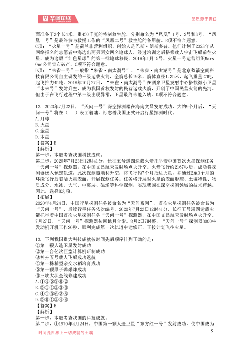 《2021年科技口诀歌》配套100题_1637571715_2026考公资料_（20）李梦娇_4李梦娇所有的口诀歌合集（全全全！！）_2021科技口诀歌