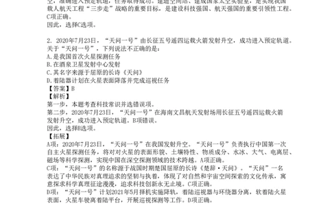 《2021年科技口诀歌》配套100题_1637571715_2026考公资料_（20）李梦娇_4李梦娇所有的口诀歌合集（全全全！！）_2021科技口诀歌