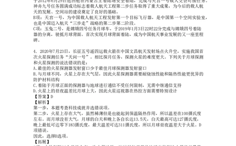 《2021年科技口诀歌》配套100题_1637571715_2026考公资料_（20）李梦娇_4李梦娇所有的口诀歌合集（全全全！！）_2021科技口诀歌