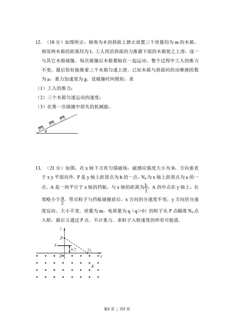 2009年高考物理试卷（全国卷Ⅰ）（空白卷）_物理历年高考真题_新&middot;PDF版2008-2025&middot;高考物理真题_物理（按省份分类）2008-2025_2008-2025&middot;（河南）物理高考真题