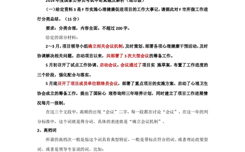 &ldquo;大师&rdquo;讲申论（十一）_2026考公资料_（30）申论+面试为民公考大合集（人须在事上磨申论、刘大师）_申论+面试刘大师_申论+面试刘大师知识星球资料_知识星球