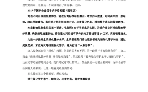 &ldquo;大师&rdquo;讲申论（十一）_2026考公资料_（30）申论+面试为民公考大合集（人须在事上磨申论、刘大师）_申论+面试刘大师_申论+面试刘大师知识星球资料_知识星球