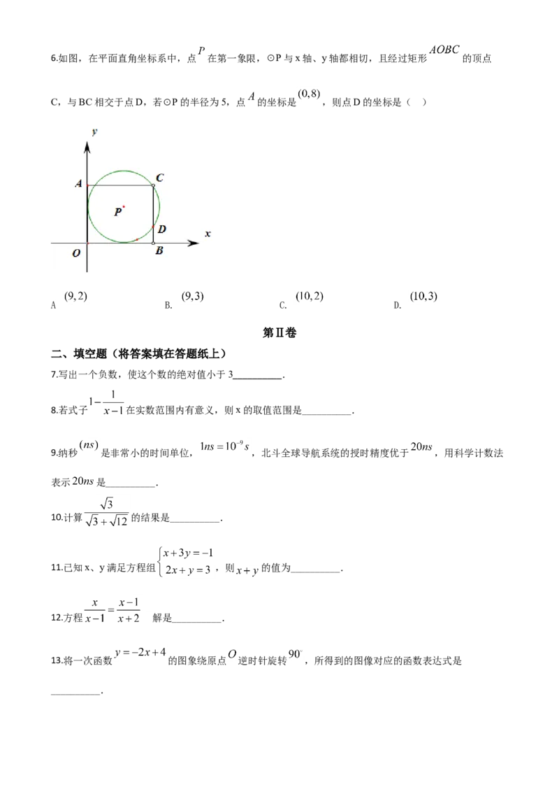 精品解析：江苏省南京市2020年中考数学试题（原卷版）_中考真题_2.数学中考真题2015-2024年_2020全国多省多地中考数学真题126份_2020年中考真题精品解析数学（江苏南京卷）精编word版
