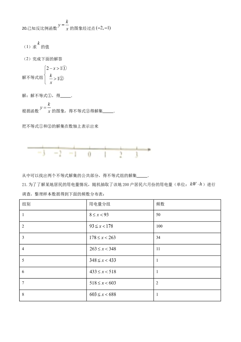 精品解析：江苏省南京市2020年中考数学试题（原卷版）_中考真题_2.数学中考真题2015-2024年_2020全国多省多地中考数学真题126份_2020年中考真题精品解析数学（江苏南京卷）精编word版