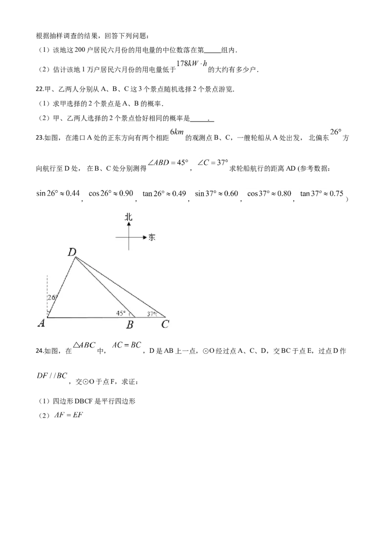 精品解析：江苏省南京市2020年中考数学试题（原卷版）_中考真题_2.数学中考真题2015-2024年_2020全国多省多地中考数学真题126份_2020年中考真题精品解析数学（江苏南京卷）精编word版