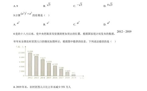 精品解析：江苏省南京市2020年中考数学试题（原卷版）_中考真题_2.数学中考真题2015-2024年_2020全国多省多地中考数学真题126份_2020年中考真题精品解析数学（江苏南京卷）精编word版