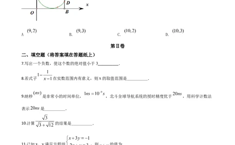 精品解析：江苏省南京市2020年中考数学试题（原卷版）_中考真题_2.数学中考真题2015-2024年_2020全国多省多地中考数学真题126份_2020年中考真题精品解析数学（江苏南京卷）精编word版