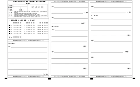 高三地理答题卡_2024届江西省宜春市丰城市第九中学高三上学期12月月考_江西省宜春市丰城市第九中学2024届高三上学期12月月考地理