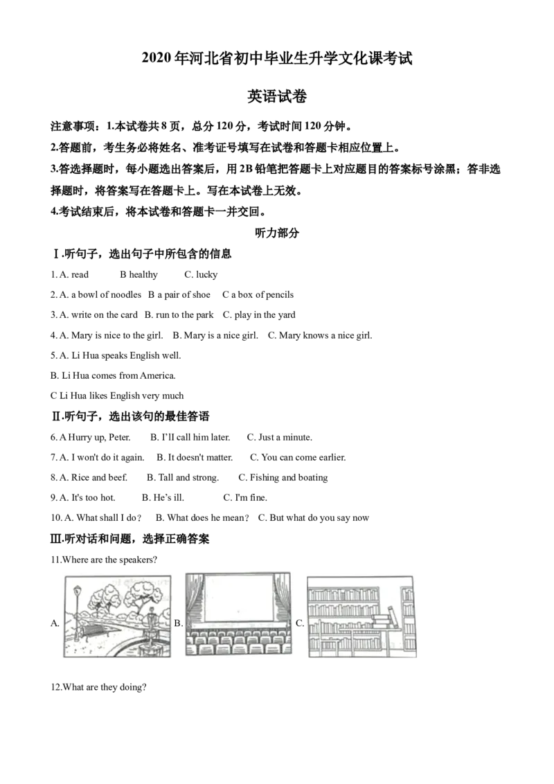 精品解析：河北省2020年中考英语试题（原卷版）_中考真题_3.英语中考真题2015-2024年_2020全国多省多地中考英语真题145份_精品解析：河北省2020年中考英语试题