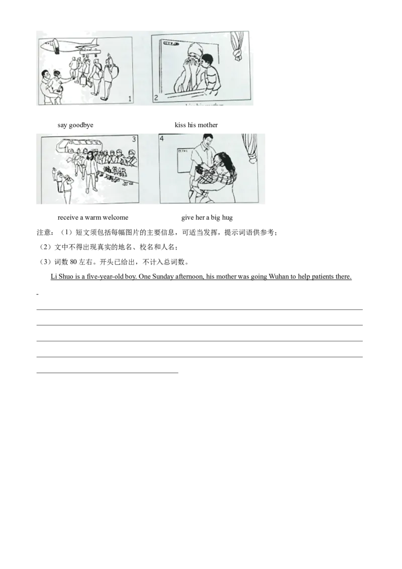 精品解析：河北省2020年中考英语试题（原卷版）_中考真题_3.英语中考真题2015-2024年_2020全国多省多地中考英语真题145份_精品解析：河北省2020年中考英语试题