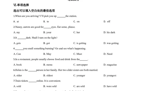 精品解析：河北省2020年中考英语试题（原卷版）_中考真题_3.英语中考真题2015-2024年_2020全国多省多地中考英语真题145份_精品解析：河北省2020年中考英语试题