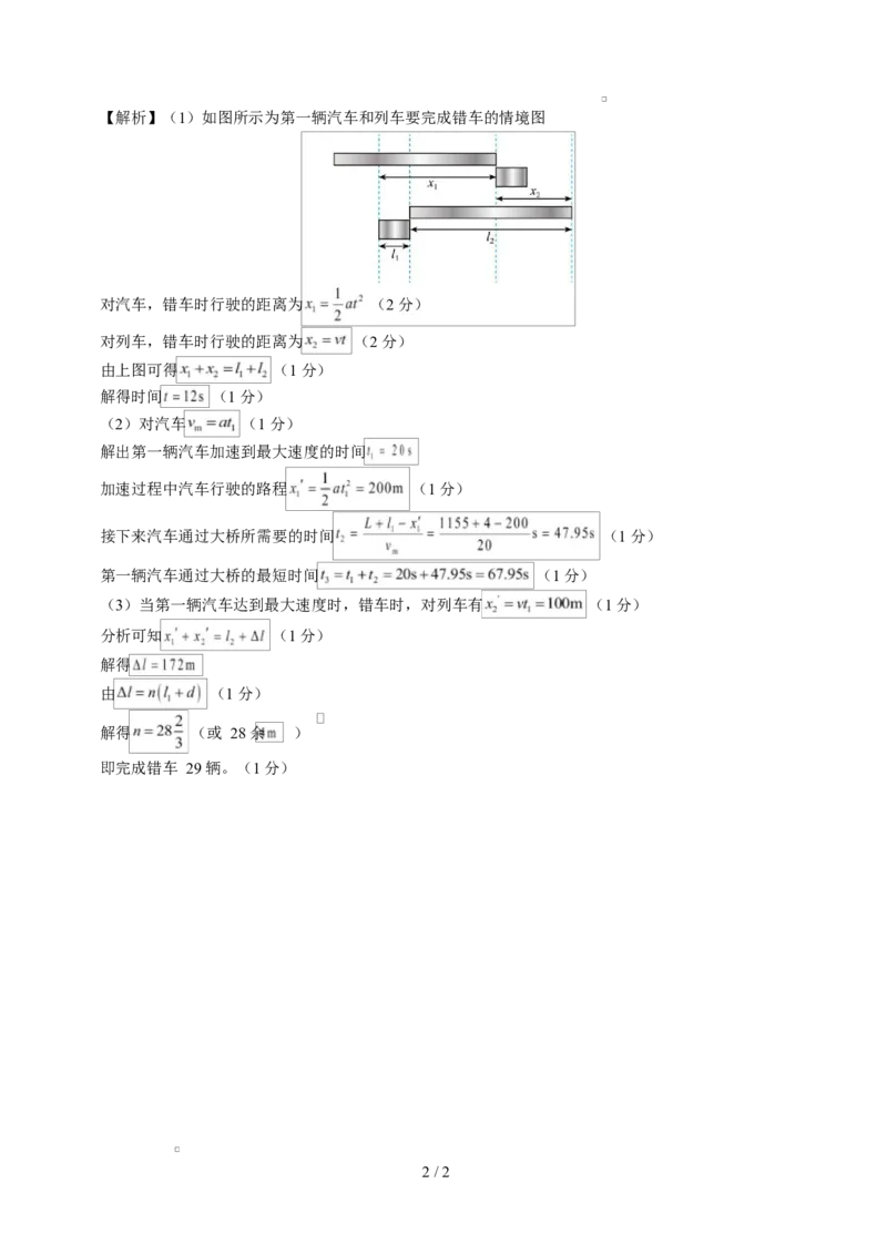 高一物理第一次月考卷（参考答案）（福建专用）_1多考区联考试卷_2510092025-2026学年高一物理上学期第一次月考_2025-2026学年高一物理上学期第一次月考（福建专用）Word版含解析
