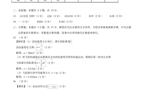 高一物理第一次月考卷（参考答案）（福建专用）_1多考区联考试卷_2510092025-2026学年高一物理上学期第一次月考_2025-2026学年高一物理上学期第一次月考（福建专用）Word版含解析