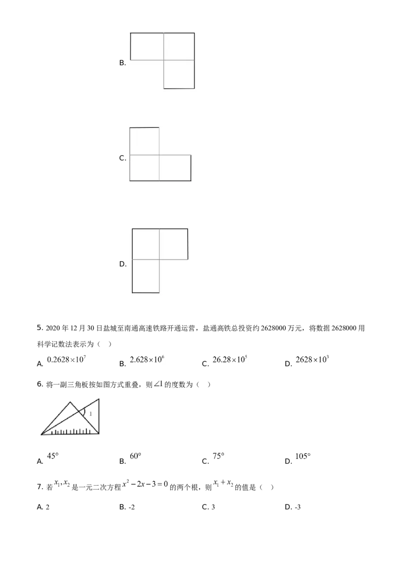 精品解析：江苏省盐城市2021年中考数学试题（原卷版）_中考真题_2.数学中考真题2015-2024年_地区卷_江苏省_盐城中考数学08-21年