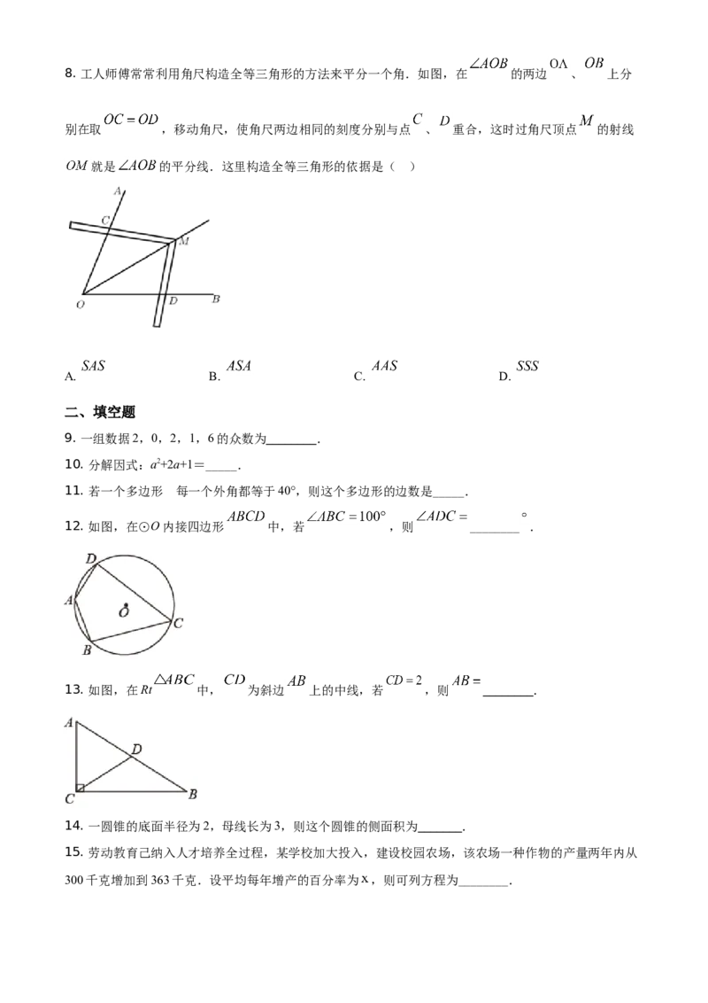 精品解析：江苏省盐城市2021年中考数学试题（原卷版）_中考真题_2.数学中考真题2015-2024年_地区卷_江苏省_盐城中考数学08-21年