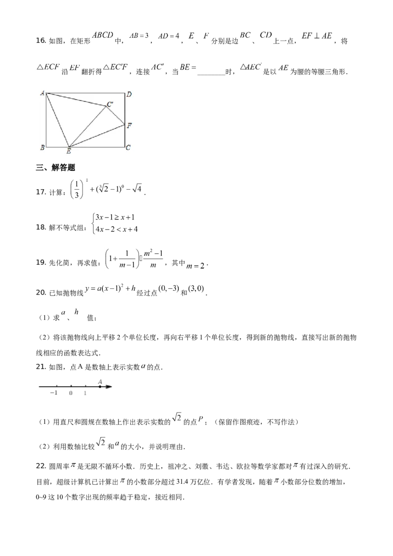 精品解析：江苏省盐城市2021年中考数学试题（原卷版）_中考真题_2.数学中考真题2015-2024年_地区卷_江苏省_盐城中考数学08-21年