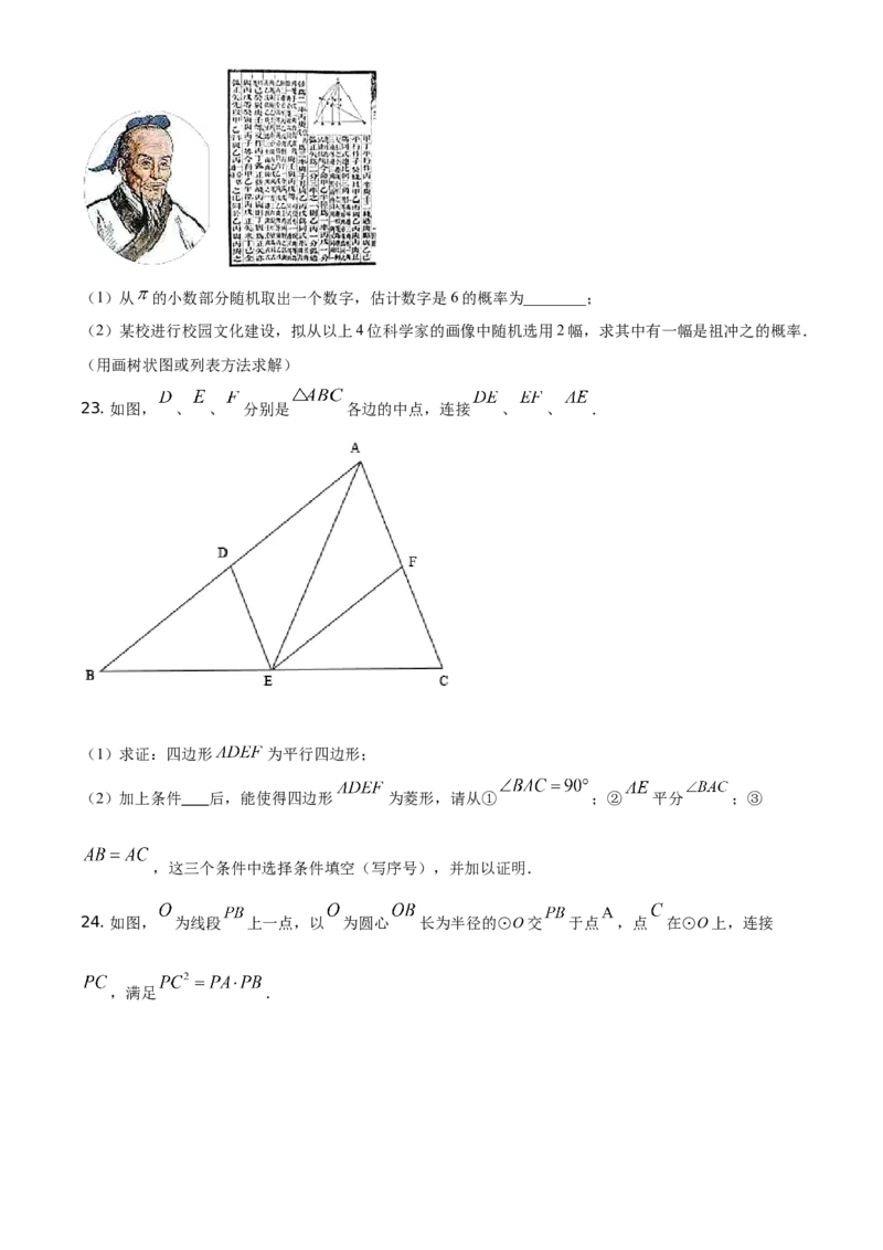 精品解析：江苏省盐城市2021年中考数学试题（原卷版）_中考真题_2.数学中考真题2015-2024年_地区卷_江苏省_盐城中考数学08-21年